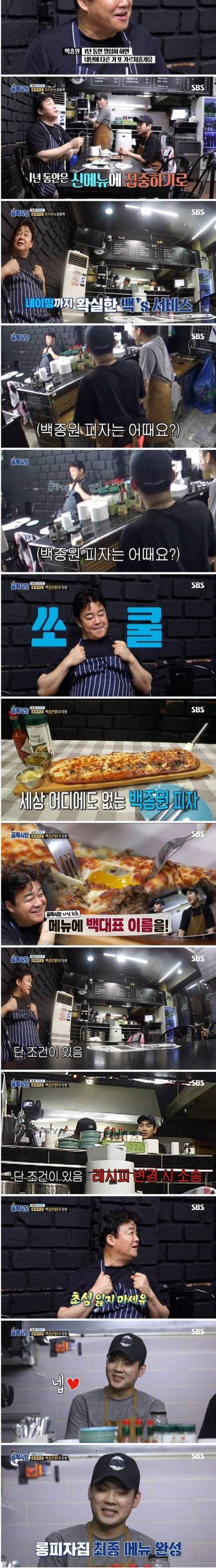 [스압] 골목식당 최초로 메뉴에 자기이름 빌려주는 백종원.jpg