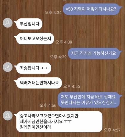 중고나라의 초능력자.jpg