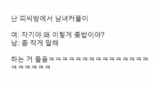 PC방 데이트의 현실.jpg