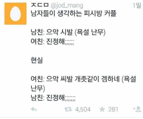 PC방 데이트의 현실.jpg