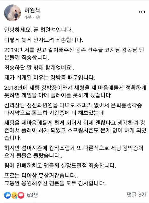 롤 프로 은퇴사유.jpg