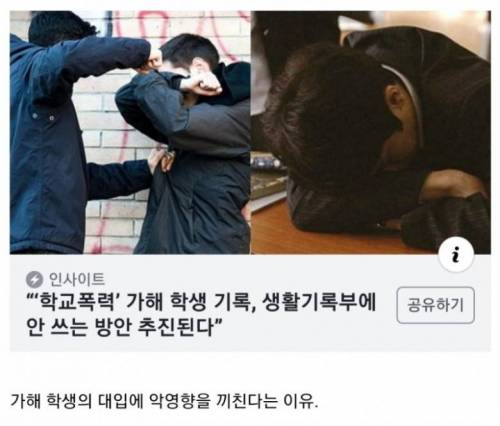 학교 폭력에 대한 기록.jpg