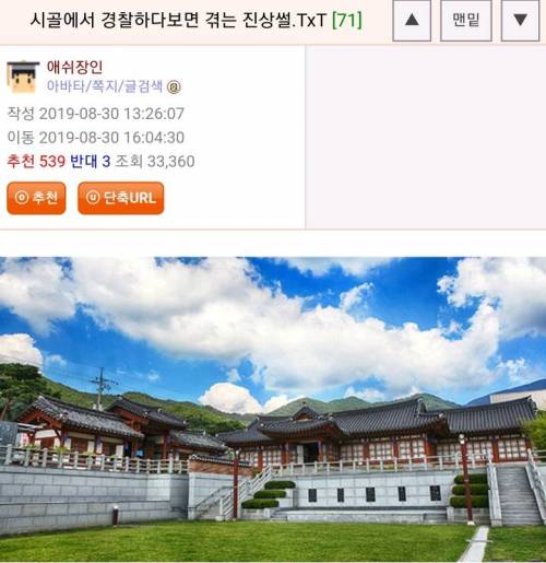 시골 경찰관 썰.jpg