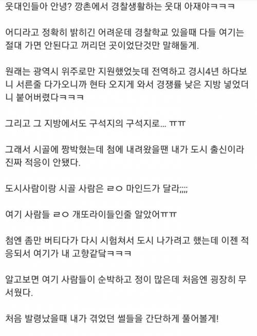시골 경찰관 썰.jpg