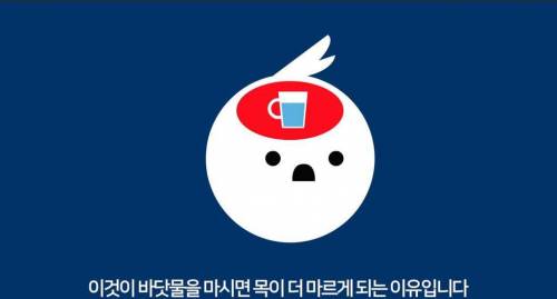 바닷물을 마시면 안되는 이유?.jpg