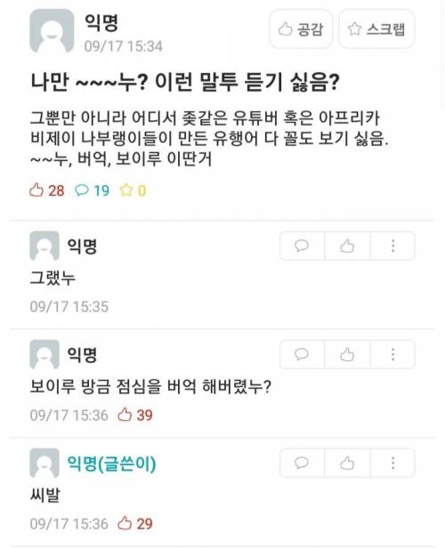 나만 ~~~누?하는 말투 듣기싫음?.jpg