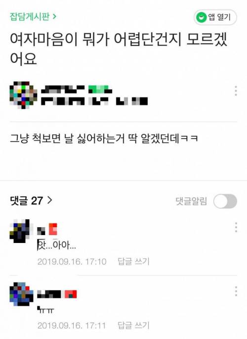 여자 마음이 뭐가 어렵단건지 모르겠어요.jpg