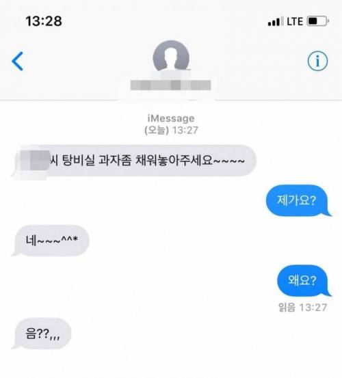 공익씨 탕비실에 과자 좀 채워놓으세요.jpg