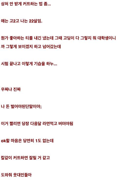 과외생한테 고백받은 웃대인.jpg