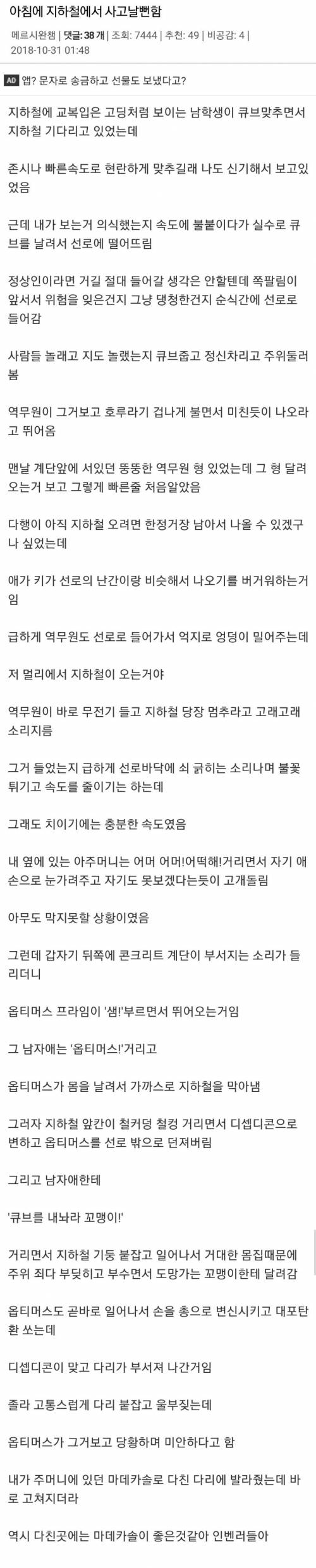 아침에 지하철에서 사고날뻔함.jpg