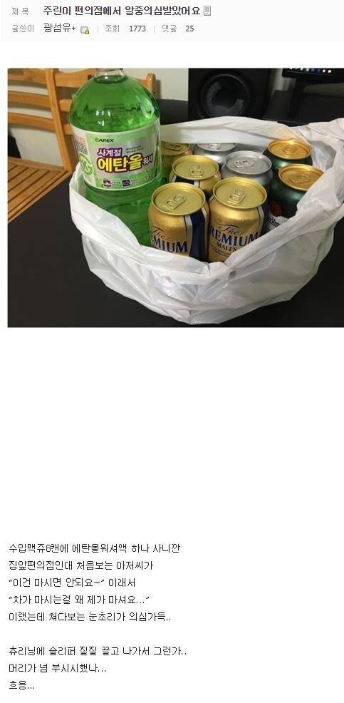 편의점에서 술 사다가 의심받음