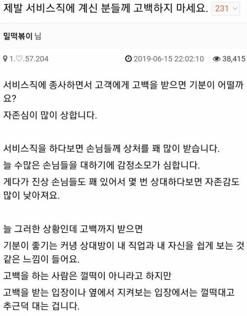 어느 커뮤니티의 서비스직 논란글....jpg