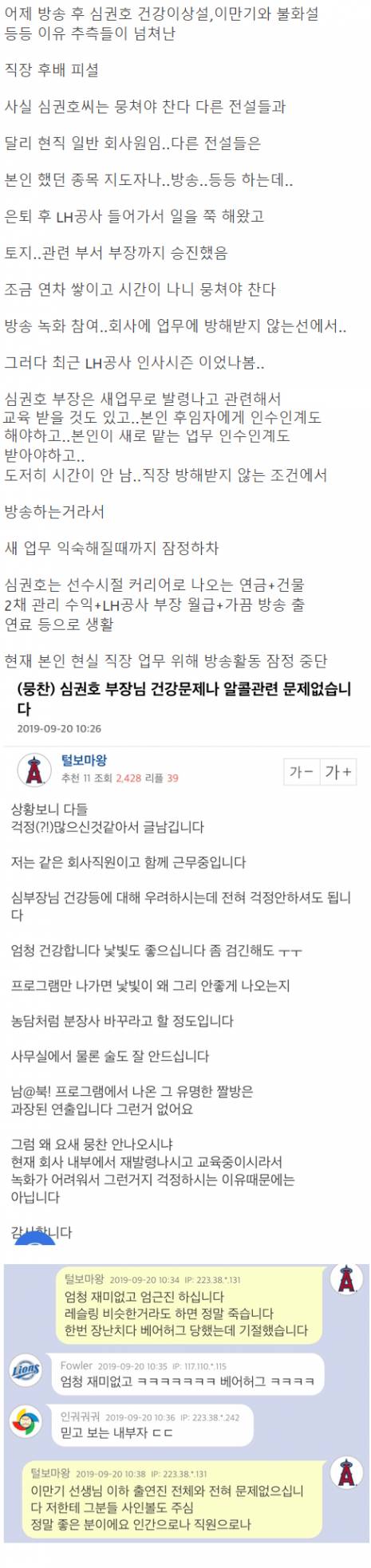 회사 동료가 남긴 심권호 잠정하차 이유.jpg