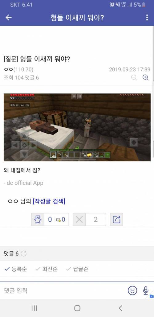 마인크래프트 처음해보는 디씨인.jpg