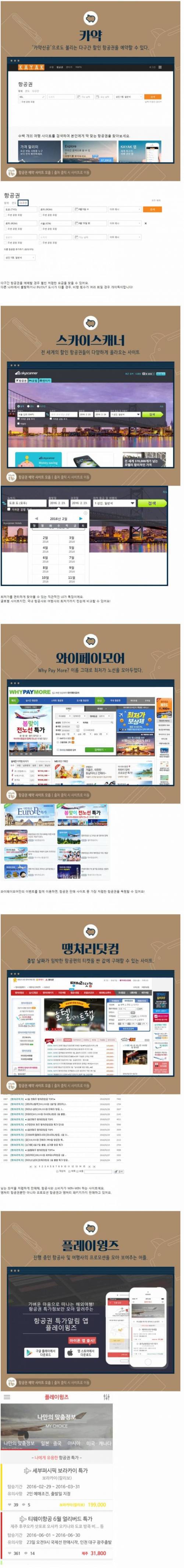 최저가 항공권을 찾아줄 은혜로운 사이트 모음.JPG