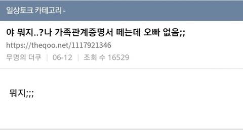 나 가족관계증명서 떼는데 오빠 없음;;.jpg