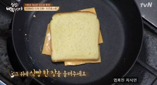 백종원식 치즈토스트....jpg