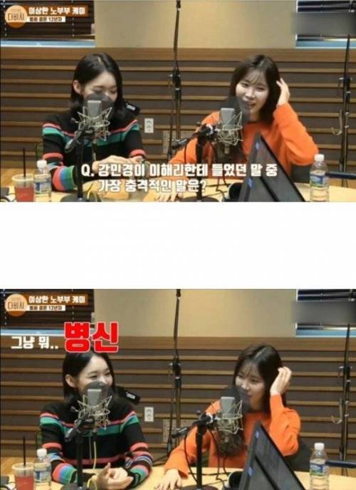 강민경이 이해리에게 들었던 말 중 가장 충격적인 말은?.jpg