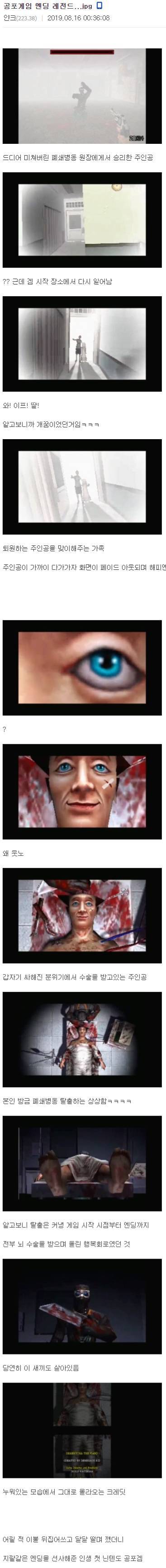 공포의 게임엔딩.jpg