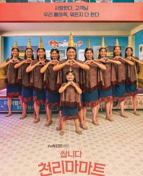 드라마 천리마마트 빠야족 실사화