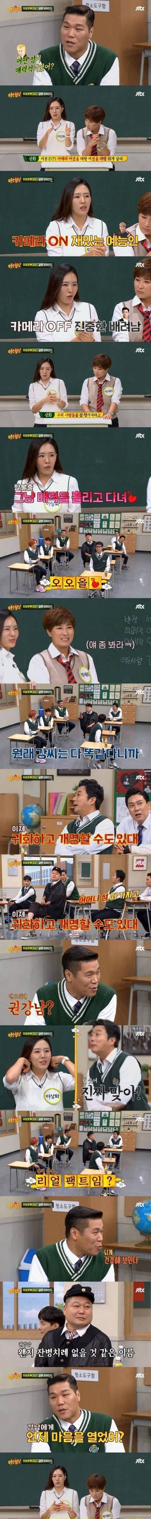 [스압] 이상화가 강남과 결혼하게 된 계기.jpg