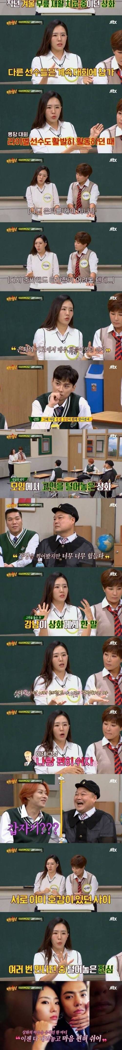 [스압] 이상화가 강남과 결혼하게 된 계기.jpg