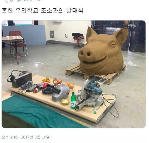 학교 조소과의 발대식.jpg