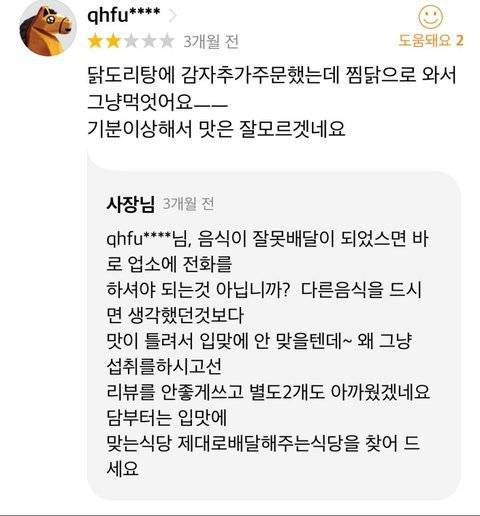 배달 어플...강력한 사장님