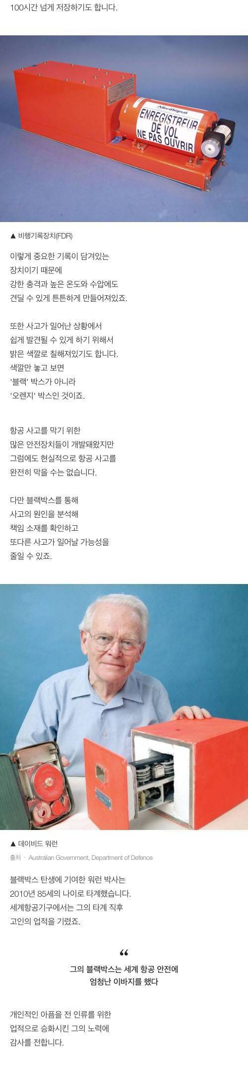 [스압] 비행기 사고로 아버지를 잃은 소년이 발명한 '이것'