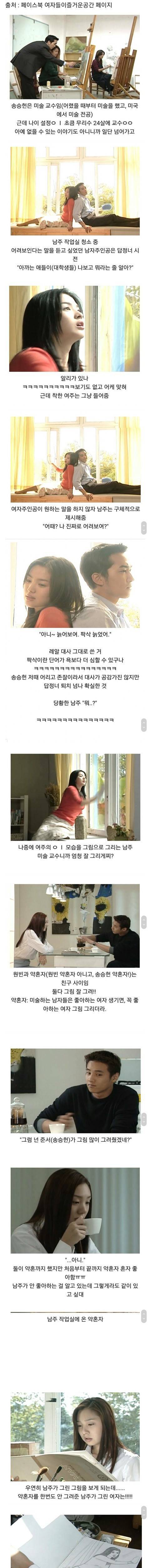 [스압] 가을동화 보다가 빵터졌다..jpg