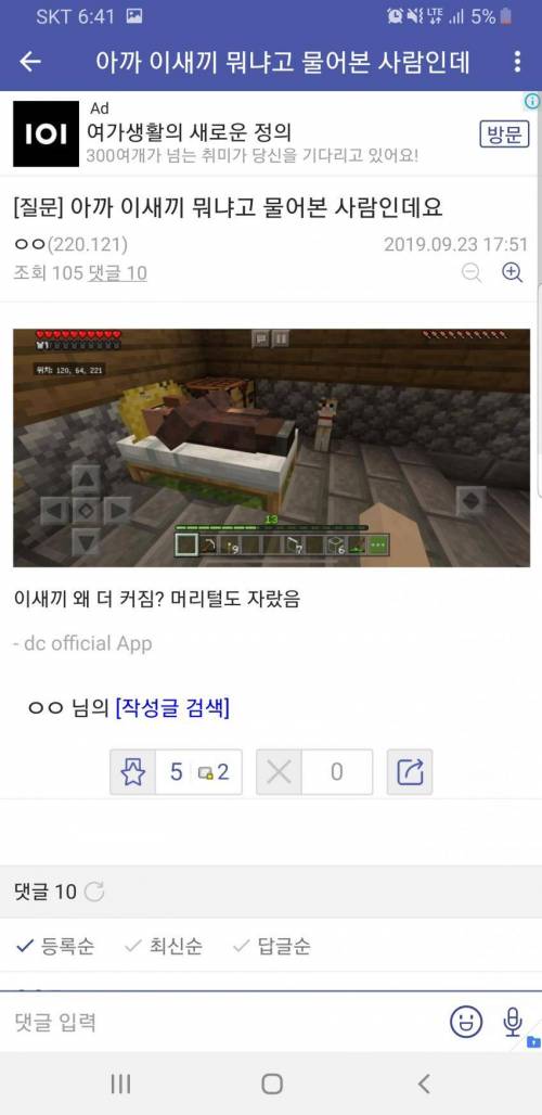 마인크래프트 처음해보는 디씨인.jpg