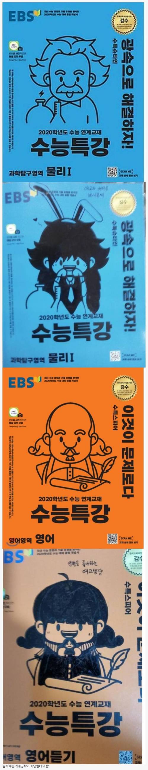 수능 특강 재능 낭비.jpg