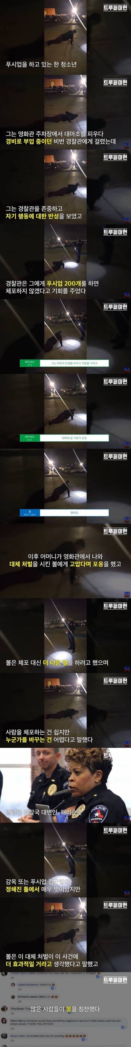 푸시업 200개 하면 체포 안 하겠다고 제안한 미국 경찰