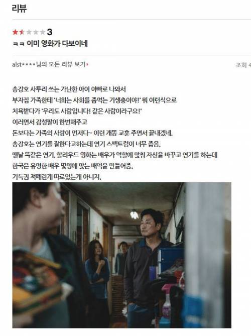 기생충 개봉 전 예언 글.jpg