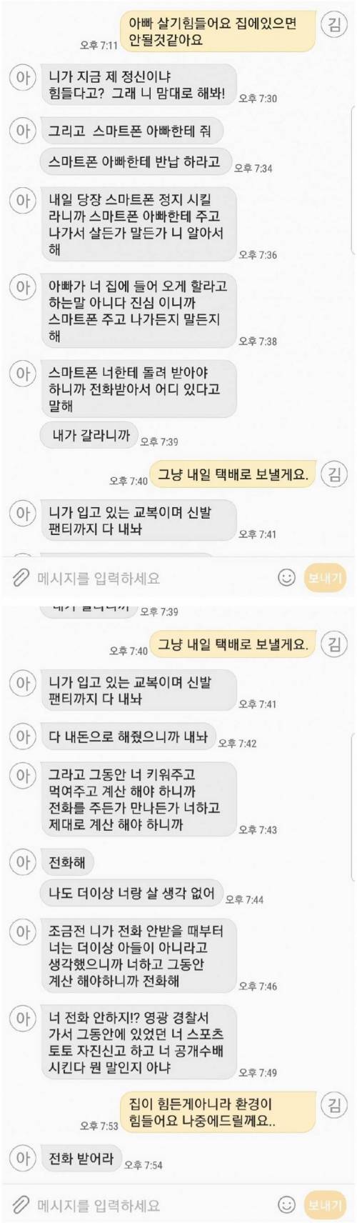 아빠한테 싸대기 맞고 가출한 이유