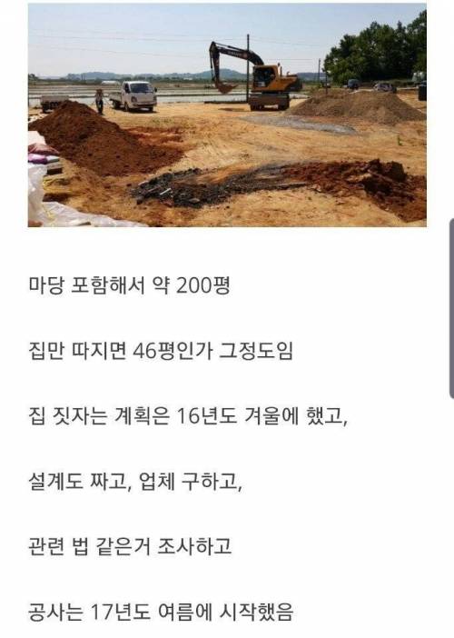 [스압] 200평 땅에 집 지은 디시인.jpg