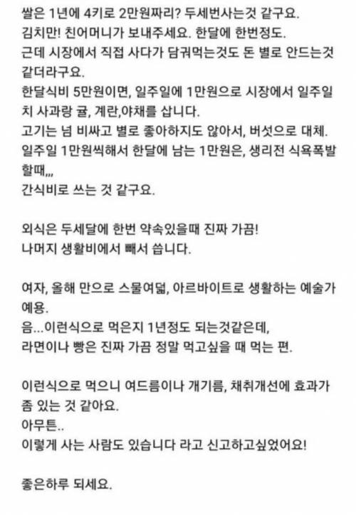 한달 식비가 5만원이라는 자취인..jpg