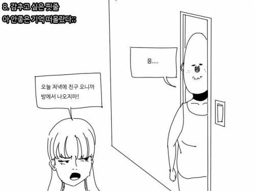 형제자매 유형.. 모음집...manhwa.jpg