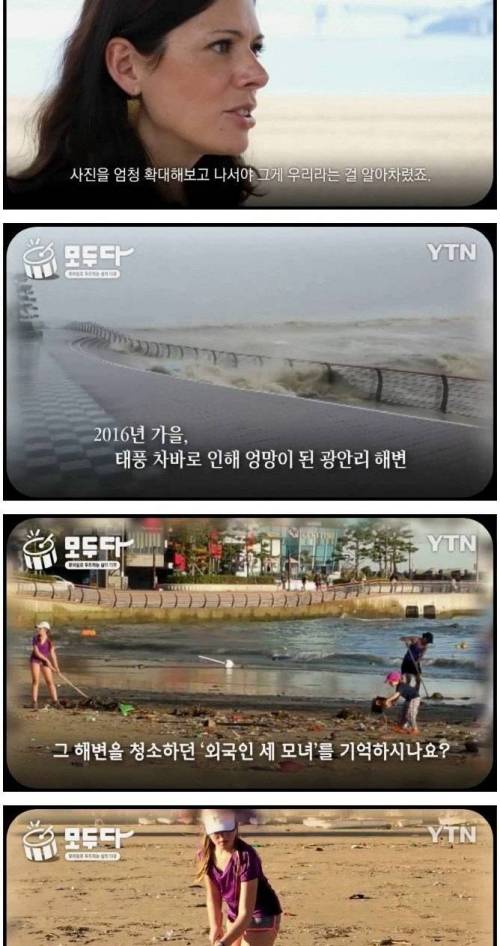 [스압] 태풍 지나간 광안리 청소하던 외국인 모녀.jpg
