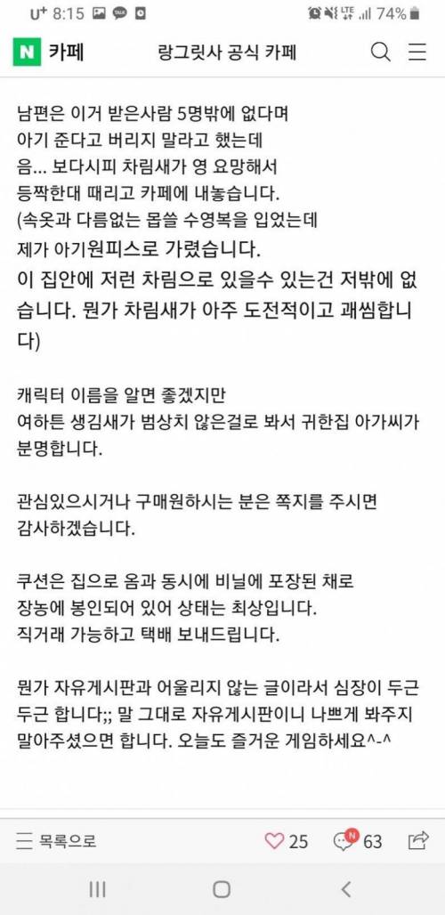 랑그릿사 카페에 나타난 유부녀