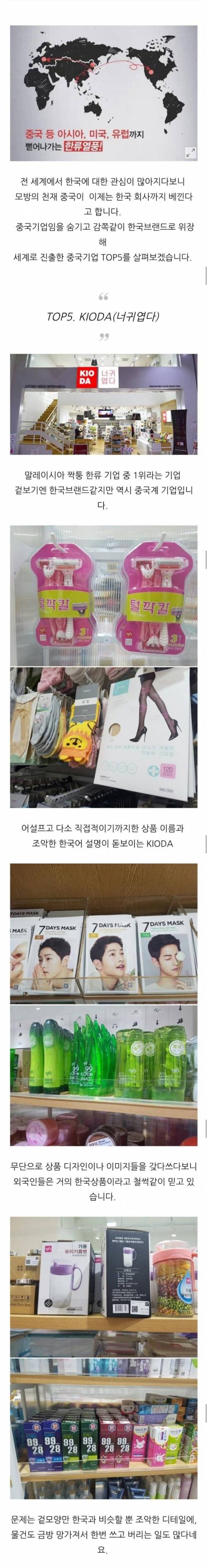 [스압] 한류인척 물건 팔아먹는 중국