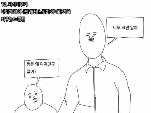 형제자매 유형.. 모음집...manhwa.jpg