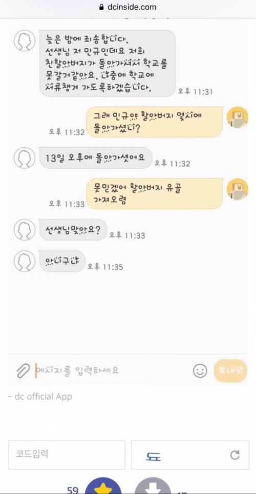잘못 온 문자를 받은 디시인.jpg