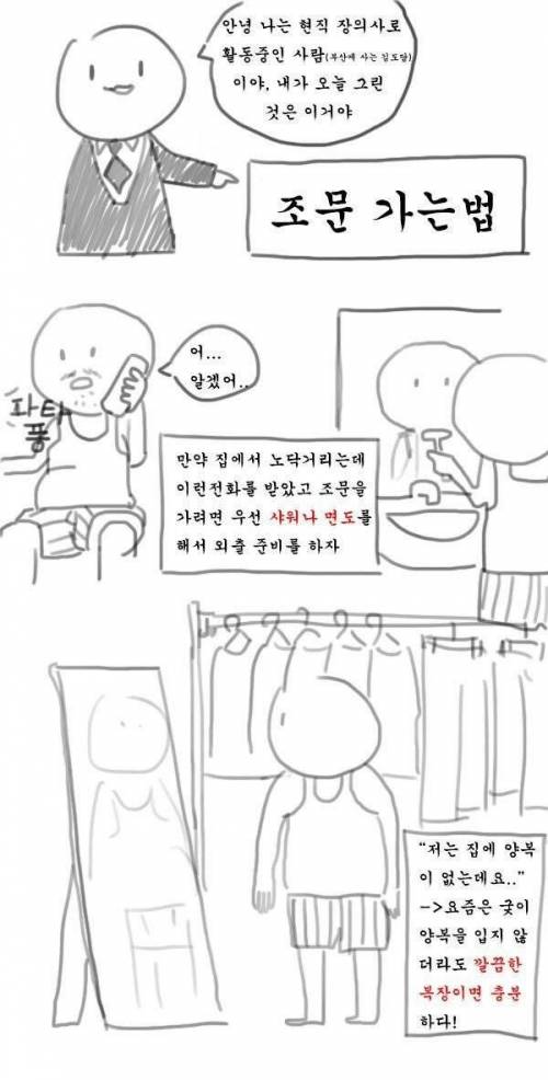 [스압] 만화로 배우는 장례식 예절.jpg