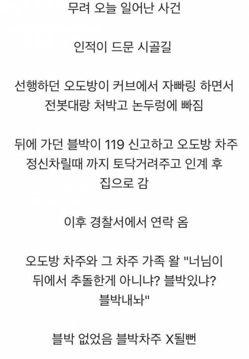 블랙박스 없었음 X될뻔한 사고.mp4
