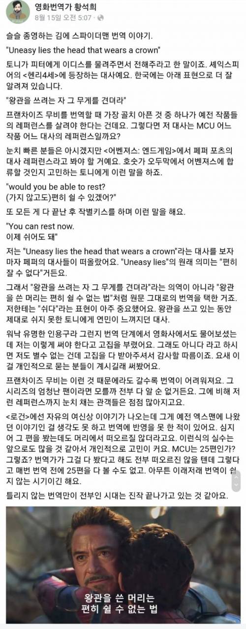 번역가 황석희의 스파이더맨 번역 후기.jpg