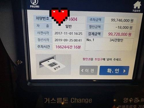 역대급 주차요금.jpg
