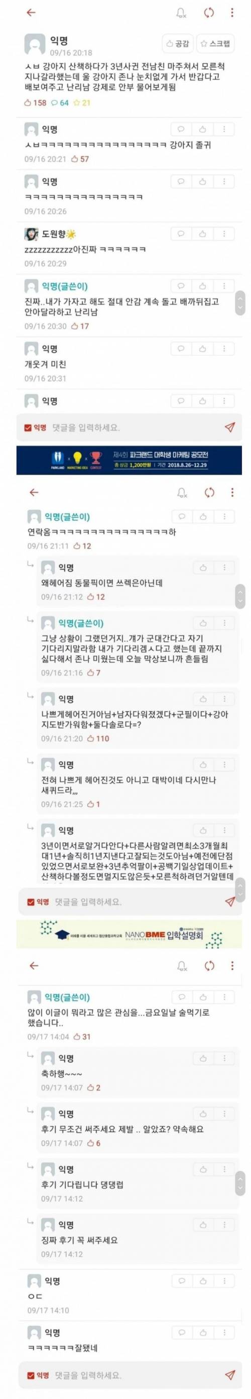 강아지 산책시키다 전 남친 만남.jpg