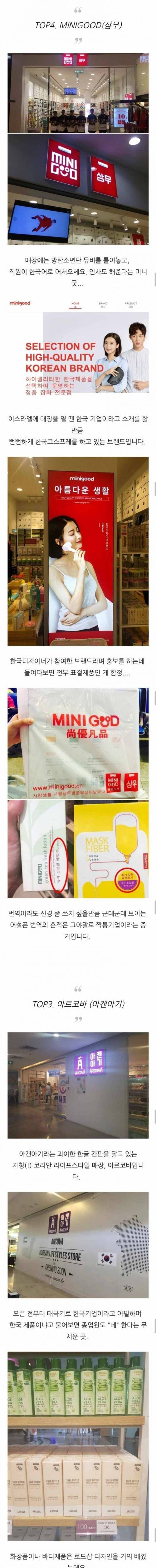 [스압] 한류인척 물건 팔아먹는 중국