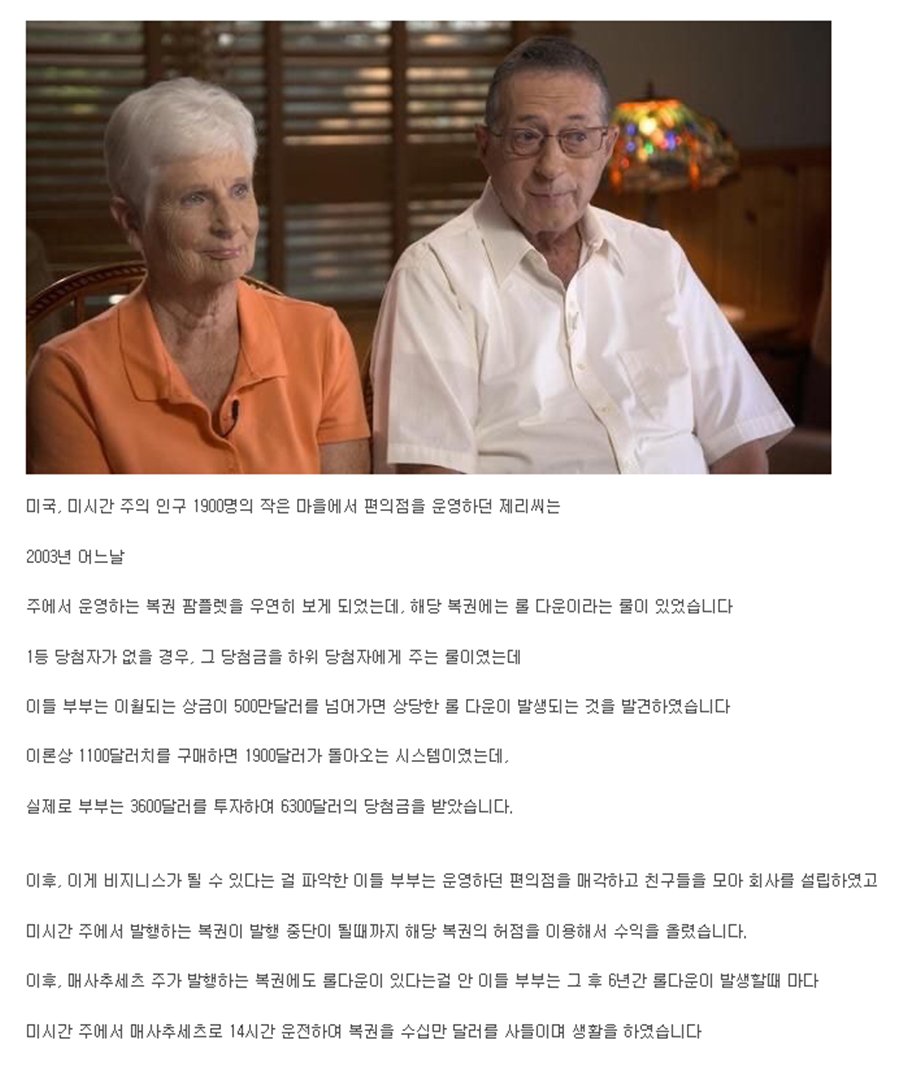 미국 복권의 헛점을 이용해 수십억을 번 부부.jpg